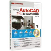 《:中文版AutoCAD室内设计实例教程李红萍著》[53M]百度网盘|pdf下载|亲测有效