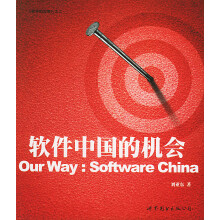 《软件中国的机会刘亚东》[79M]百度网盘|pdf下载|亲测有效