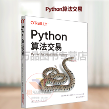 《Python算法交易金融科技电子交易自动化交易量化交易策略基于python的数据分析书使用OANDA和FXCM交易平台实施自动算法交易策略》[99M]百度网盘|pdf下载|亲测有效