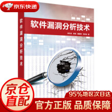 《软件漏洞分析技术吴世忠，郭涛，董国伟，张普含著科学》[79M]百度网盘|pdf下载|亲测有效