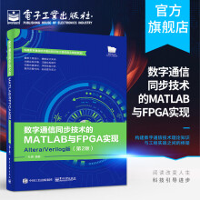 《数字通信同步技术的MATLAB与FPGA实现——Altera》[61M]百度网盘|pdf下载|亲测有效