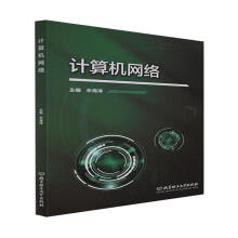《计算机网络辛海涛北京理工有限责任公司计算机与互联网书籍》[74M]百度网盘|pdf下载|亲测有效