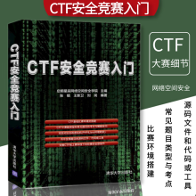 《CTF安全竞赛入门张镇王新Web安全信息隐写密码学PWN与攻防对抗计算机与互联网》[65M]百度网盘|pdf下载|亲测有效