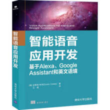 《智能语音应用开发基于Alexa、GoogleAssistant和英文语境达斯廷·科》[85M]百度网盘|pdf下载|亲测有效