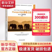 《PostgreSQL修炼之道从小工到专家第2版领域经典著作升级版》[90M]百度网盘|pdf下载|亲测有效