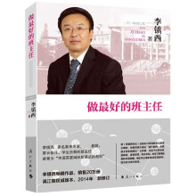 《李镇西》[59M]百度网盘|pdf下载|亲测有效