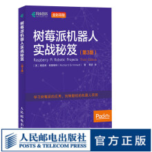 《树莓派机器人实战秘笈第3版开源硬件智能硬件创客学习树莓派的开发技巧玩转酷炫的》[56M]百度网盘|pdf下载|亲测有效