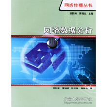 《网络数据分析》[76M]百度网盘|pdf下载|亲测有效