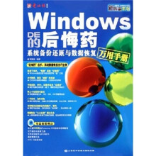 《新视窗：Windows的后悔药》[95M]百度网盘|pdf下载|亲测有效