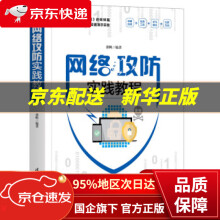 《网络攻防实践教程郭帆著》[45M]百度网盘|pdf下载|亲测有效