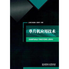 《单片机应用技术老盛林计算机与互联网》[46M]百度网盘|pdf下载|亲测有效