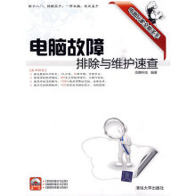 《电脑故障排除与维护速查》[98M]百度网盘|pdf下载|亲测有效