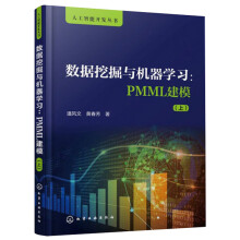 《数据挖掘与机器学习：PMML建模》[96M]百度网盘|pdf下载|亲测有效