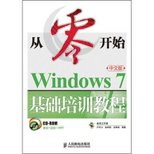 《从零开始：Windows7中文版基础培训教程》[66M]百度网盘|pdf下载|亲测有效