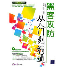 《黑客攻防从入门到精通刘凡馨,常开忠等编著》[54M]百度网盘|pdf下载|亲测有效