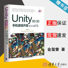 《Unity3D2D手机游戏开发从学习到产品第4版金玺曾》[69M]百度网盘|pdf下载|亲测有效