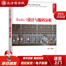 《Redis5设计与源码分析陈雷等著机械工业北方城》[98M]百度网盘|pdf下载|亲测有效