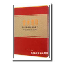 《京华瑰宝北京工艺美术作品北京工艺美术编北京工艺美术》[82M]百度网盘|pdf下载|亲测有效