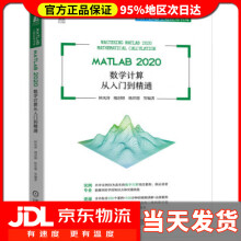 《MATLAB数学计算从入门到精通林凤涛，槐创锋，杨世德等著》[49M]百度网盘|pdf下载|亲测有效