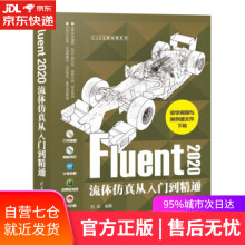 《Fluent流体仿真从入门到精通刘斌》[58M]百度网盘|pdf下载|亲测有效