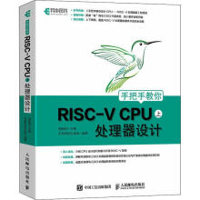 《手把手教你RISC-VCPU处理器设计胡振波计算机与互联网微处理》[40M]百度网盘|pdf下载|亲测有效