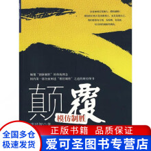 《颠覆模仿制胜张延智》[52M]百度网盘|pdf下载|亲测有效