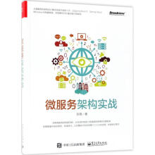 《微服务架构实战张锋作书籍》[56M]百度网盘|pdf下载|亲测有效