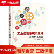 《工业控制系统及应用SCADA系统篇王华忠　编著》[45M]百度网盘|pdf下载|亲测有效
