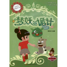 《洛宝贝奇趣梦工坊3梦妖的诡计》[80M]百度网盘|pdf下载|亲测有效
