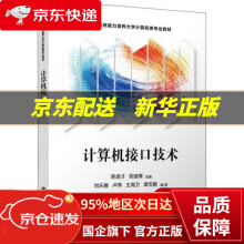《计算机接口技术刘乐善,卢萍,王海卫,谭支鹏》[87M]百度网盘|pdf下载|亲测有效