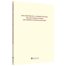 《Documentosdelavsesionplenariadelxixcomite》[88M]百度网盘|pdf下载|亲测有效
