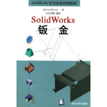 《SolidWorks钣金》[62M]百度网盘|pdf下载|亲测有效