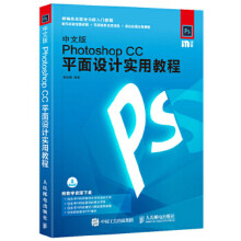 《中文版PhotoshopCC平面设计实用教程曾俊蓉》[94M]百度网盘|pdf下载|亲测有效