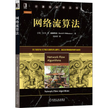 《网络流算法吴向军译计算机科学丛书算法程序设计网络程序设计计算机算法设计计算机科学运筹学和离散数学等学科中均有应用》[96M]百度网盘|pdf下载|亲测有效