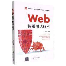 《Web渗透测试技术》[69M]百度网盘|pdf下载|亲测有效