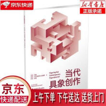 《当代具象创作冯陆,卡尔海因茨·吕德卿,洪煜西南》[85M]百度网盘|pdf下载|亲测有效