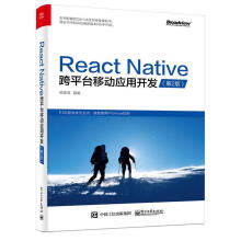 《ReactNative跨平台移动应用开发阙喜涛编著》[96M]百度网盘|pdf下载|亲测有效