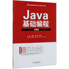 《Java基础编程》[91M]百度网盘|pdf下载|亲测有效