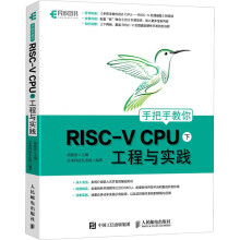 《手把手教你RISC-VCPU下工程与实践》[83M]百度网盘|pdf下载|亲测有效