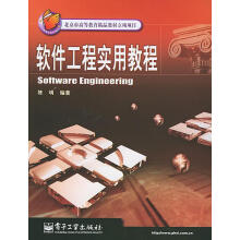 《软件工程实用教程陈明编著》[70M]百度网盘|pdf下载|亲测有效