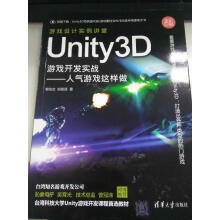 《Unity3D游戏开发实战:人气游戏这样做》[82M]百度网盘|pdf下载|亲测有效