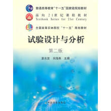 《试验设计与分析》[58M]百度网盘|pdf下载|亲测有效