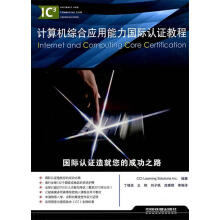 《计算机综合应用能力国际认证教程美国CCT学习方案有限公司　编著,丁桂芝　等编译》[63M]百度网盘|pdf下载|亲测有效