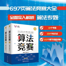 《算法竞赛罗勇军深入解析算法专题、数据结构、模板代码》[52M]百度网盘|pdf下载|亲测有效