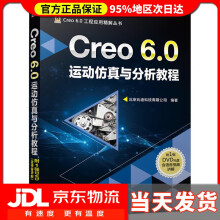 《Creo6.0运动仿真与分析教程北京兆迪科技有限公司编著》[43M]百度网盘|pdf下载|亲测有效