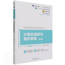 《计算机组装与维护教程者_刘瑞新责_王海霞曹帅鹏机械工业书籍》[45M]百度网盘|pdf下载|亲测有效