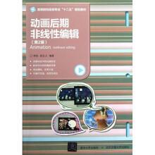 《动画后期非线性编辑》[76M]百度网盘|pdf下载|亲测有效