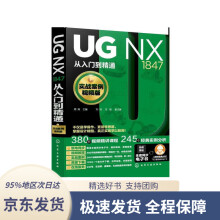 《UGNX从入门到精通周涛,刘浩,吕城化学工业》[86M]百度网盘|pdf下载|亲测有效