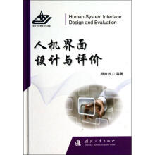 《人机界面设计与评价颜声远等作书籍》[50M]百度网盘|pdf下载|亲测有效