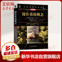 《操作系统概念原书第9版华章计算机科学丛书》[79M]百度网盘|pdf下载|亲测有效